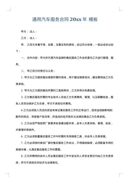 通用汽车服务合同2025年