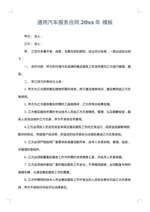 通用汽车服务合同2025年