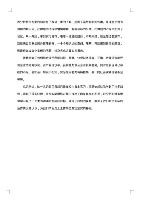 投资实习报告