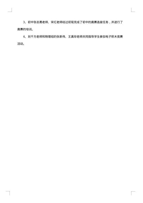 信息技术科工作总结