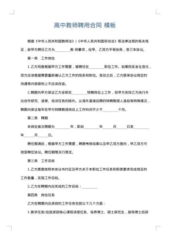 高中教师聘用合同