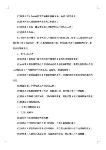 招标代理热门合同