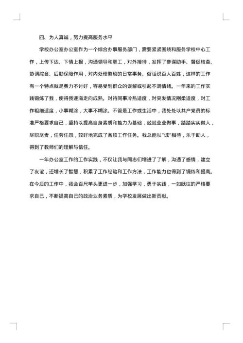 学校后勤工作总结