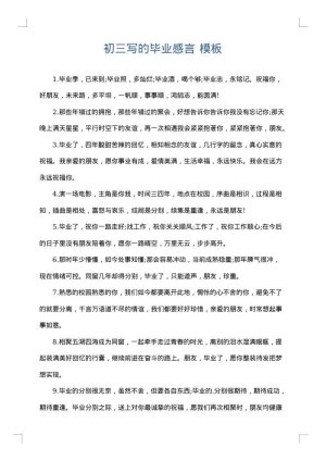 初三写的毕业感言