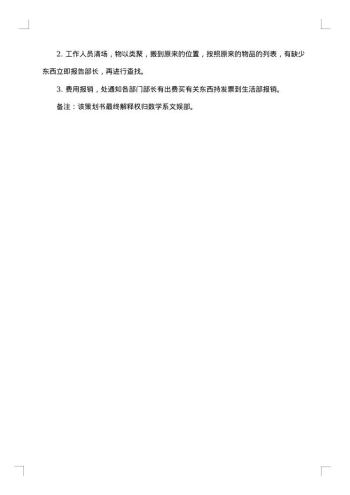 大学毕业晚会策划书