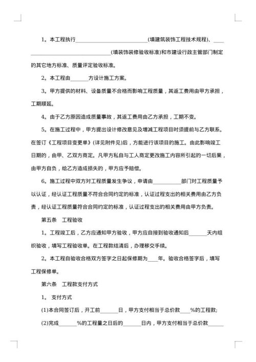 普通家庭住宅装修合同