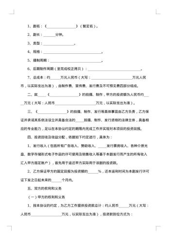 电影投资合作协议