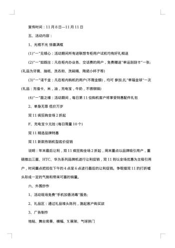 校园双十一活动策划书