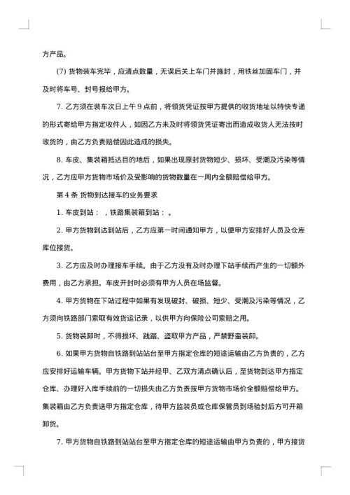 铁路运输代理合同
