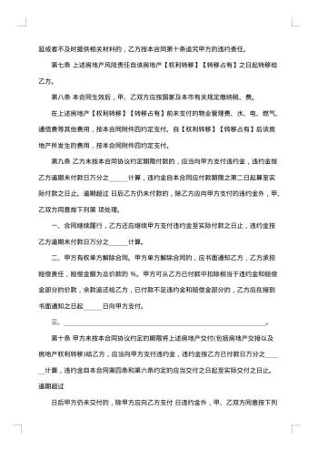 南通市区房地产购买合同
