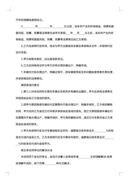 机动车交易合同
