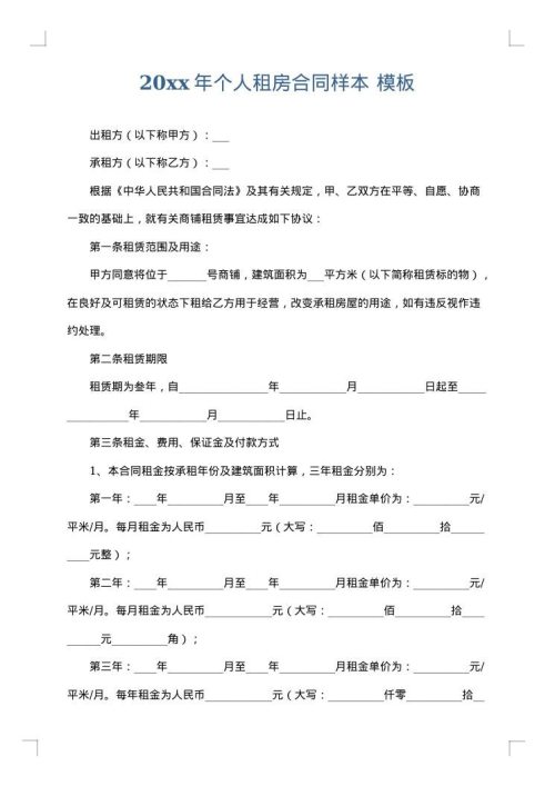 2025年个人租房合同样本