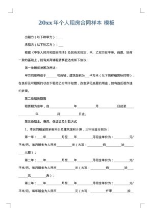 2025年个人租房合同样本