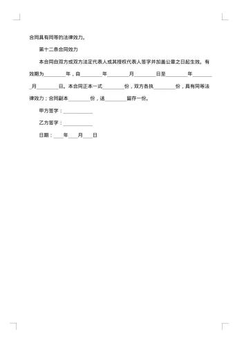 专利转让合同协议书
