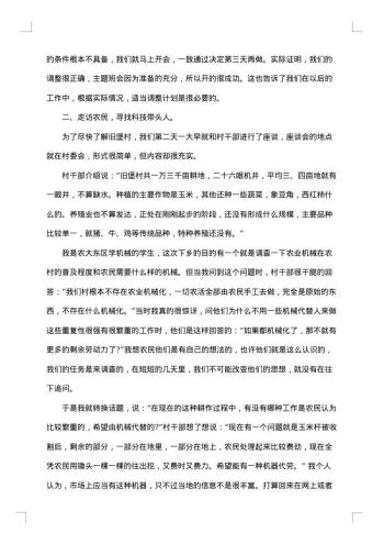 村委会社会实践报告