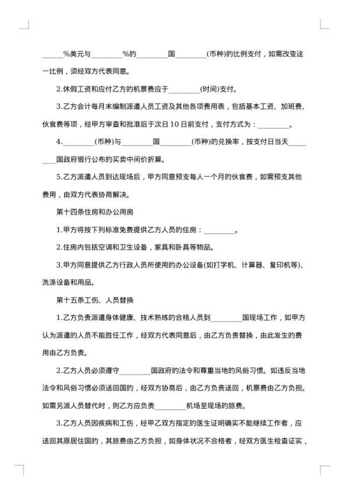 公司个人劳务合同范本推荐