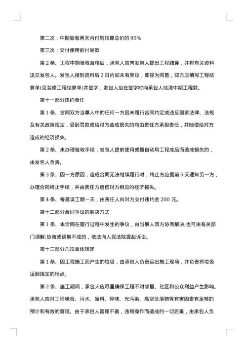 实用的房屋装修合同集锦