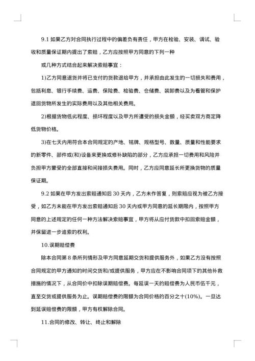 简单采购合同