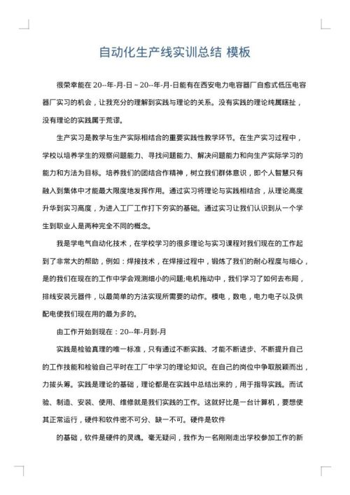 自动化生产线实训总结