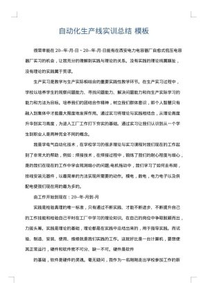 自动化生产线实训总结