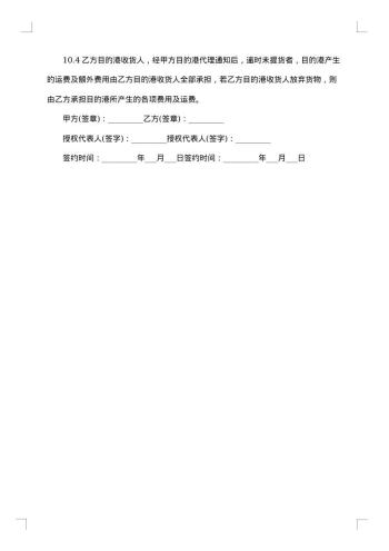 出口运输合同范本