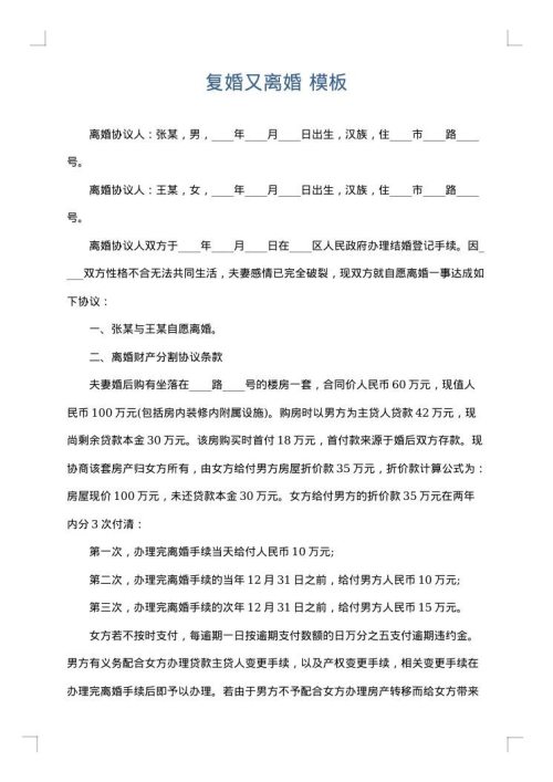 复婚又离婚