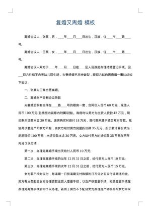 复婚又离婚