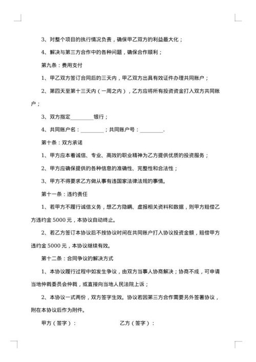 融资合作协议