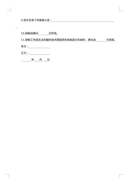 温控装置委托研制合同