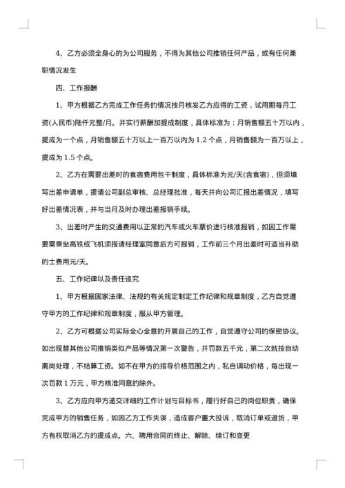 销售人员聘用合同