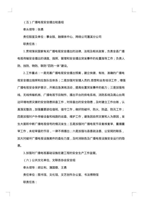 高校印发安全工作方案
