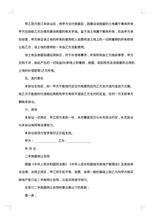 农村房屋转让合同