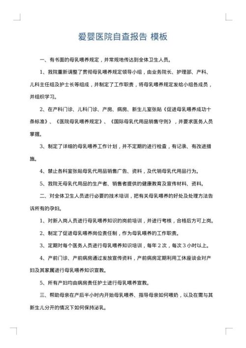 爱婴医院自查报告