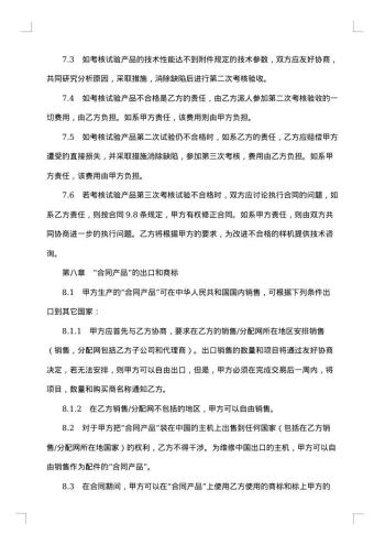 涉外技术转让合同