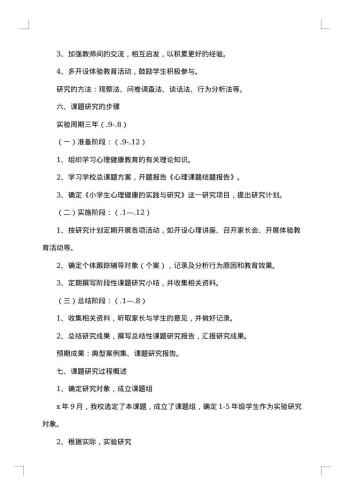项目结题工作报告