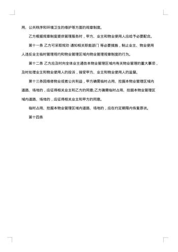 物业委托服务合同