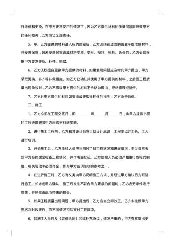 装饰装修工程设计合同