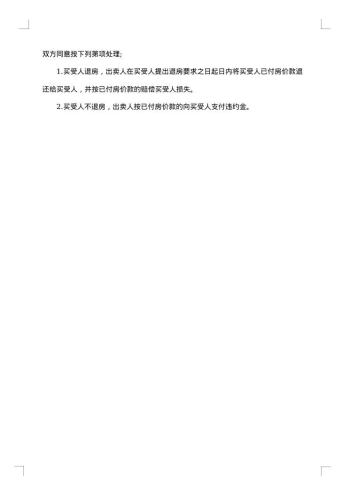 个人旧房买卖合同