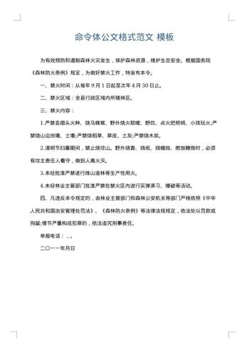 命令体公文格式范文