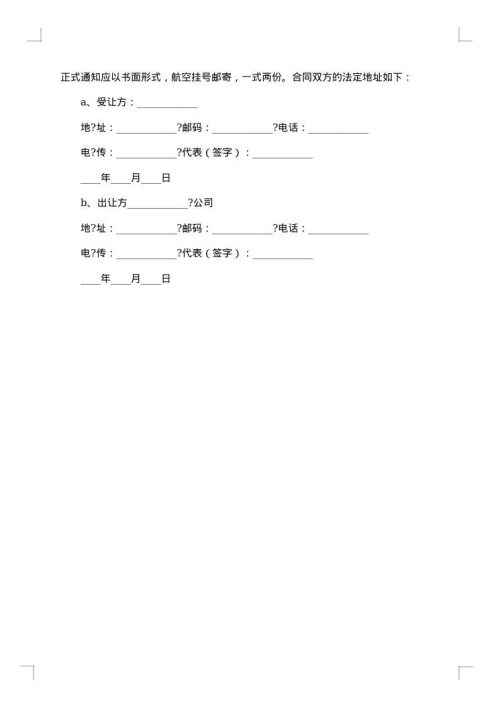 中外专利技术许可合同