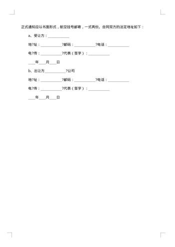 中外专利技术许可合同