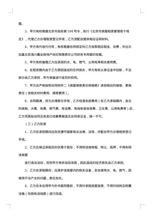 市区简装房屋租赁协议