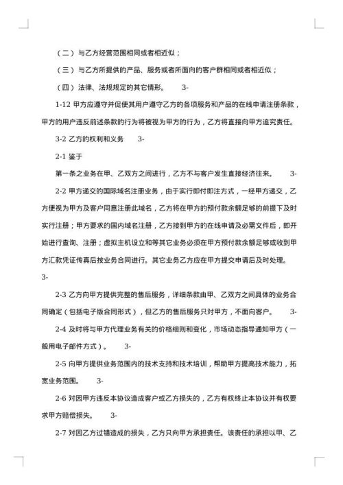 机构代理商合作协议书