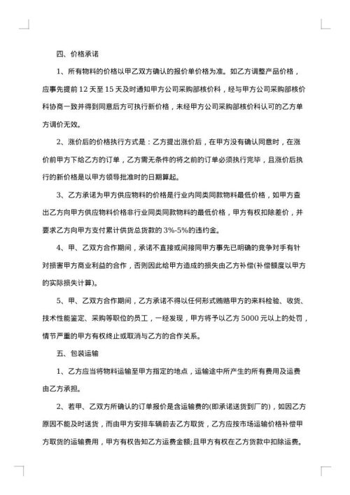 保温材料购销合同