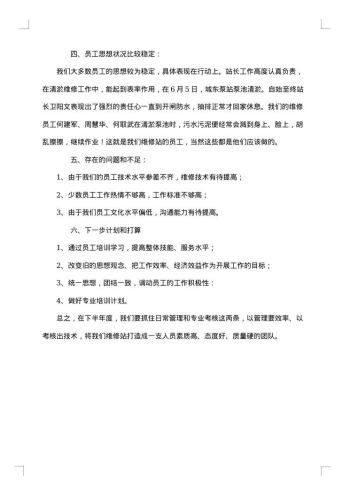 设备维修工作总结