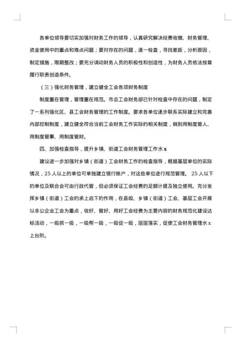 基金自查报告