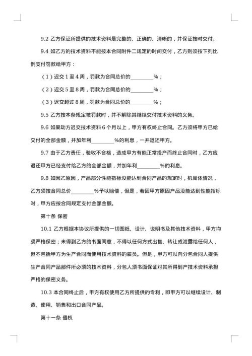 发明专利许可合同