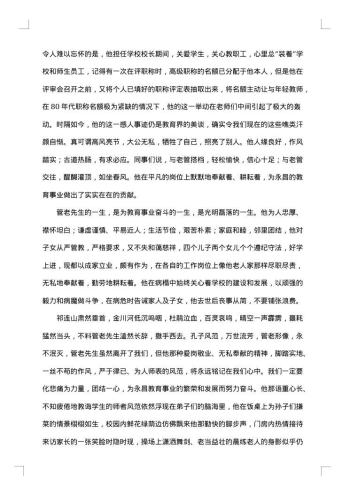 学生追悼老师追悼词范文