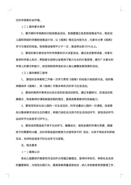 学前教育宣传月策划方案
