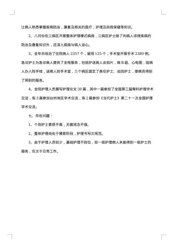 护士试用期总结